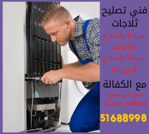 ثلاجات تصليح أفضل 5