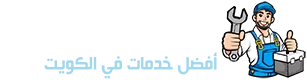 فني تصليح ثلاجات الكويت 51688998